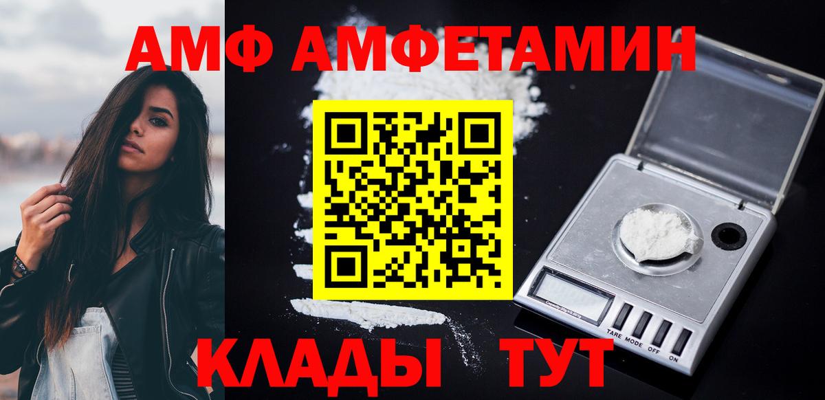 АМФ  АМФ VHQ  АМФЕТАМИН  Тимашёвск  Вход с VPN 