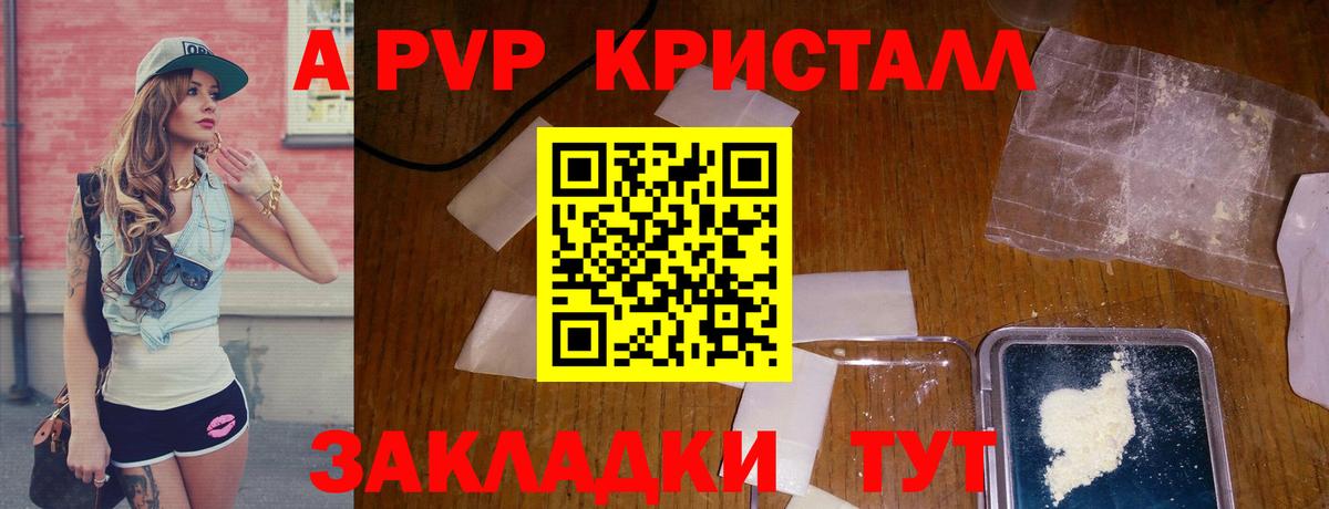 A PVP крисы CK  А ПВП мука  Альфа ПВП  магазин продажи наркотиков  Вход с VPN  A-PVP СК  Тимашёвск 