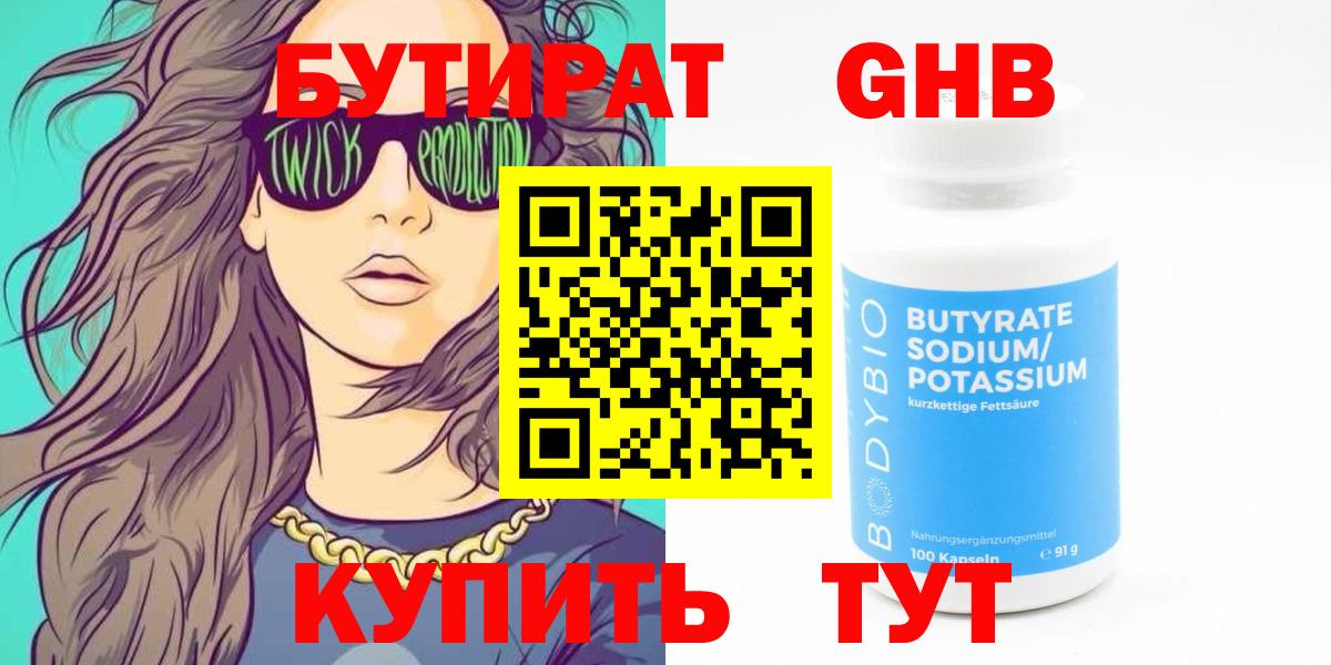 БУТИРАТ оксана Тимашёвск
