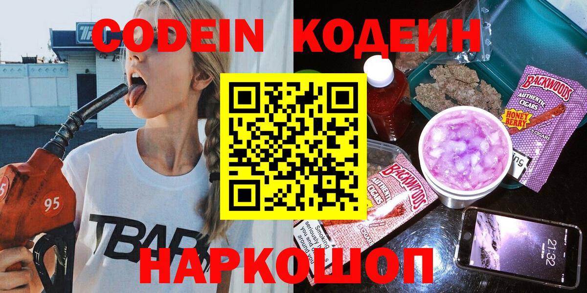 Тимашёвск  Кодеин Purple Drank  Вход с VPN 