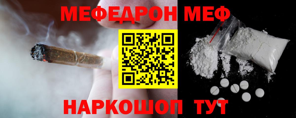 Тимашёвск  МЯУ-МЯУ VHQ  Меф  Меф  Вход с VPN  МЯУ-МЯУ 4 MMC 