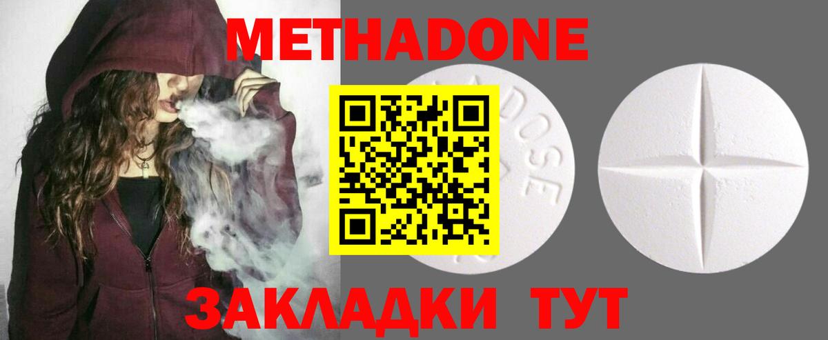 Метадон мёд Тимашёвск