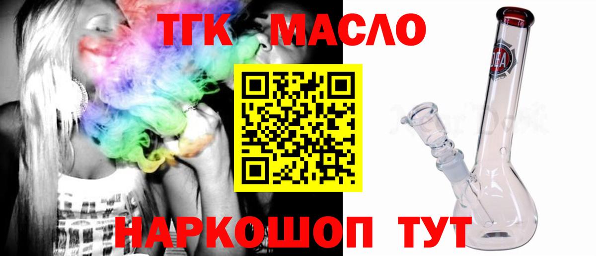 где купить наркотик  Дистиллят ТГК вейп с тгк  ТГК Wax  Вход с VPN  Тимашёвск 
